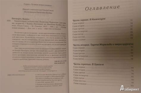 Книга: Удивительное путешествие Полисены Пороселло - Бьянка Питцорно ...