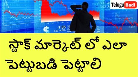 Stock Market Basics For Begginers In Telugu Part 3 How To Enter Into