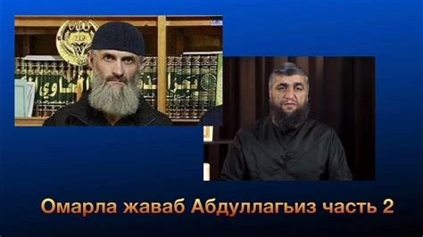 Мавлид багари бирхуй- гlебирхуй?Омарла жаваб Гlябдуллагьлиз. - YouTube