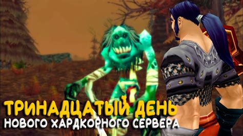 Воин в проте на Hardcore сервере World of Warcraft YouTube