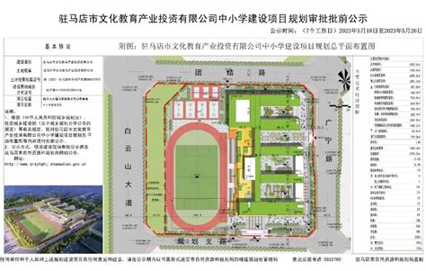 正在公示！驻马店将新建一所学校！澎湃号·媒体澎湃新闻 The Paper