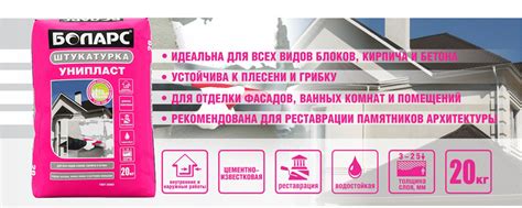 Штукатурка известково-цементная УНИПЛАСТ 20 кг(БОЛАРС) - Силбет