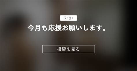 ぽっちゃり 今月も応援お願いします ぽっちゃりむっちり女子のえっちな日常 Hinata amateur prno の投稿ファンティア Fantia
