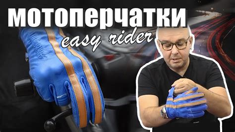Мотоперчатки MadBull Easy Rider. Обзор - YouTube