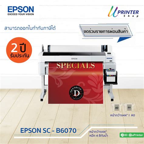 Epson Surecolor B6070หน้ากว้าง 44 นิ้ว พิมพ์ใหญ่สุด ขนาด A0 หมึกกันน้ำทุกสี รับประกัน2ปี