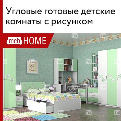Угловые готовые детские комнаты с рисунком от 58900 р — купить в mebHOME.