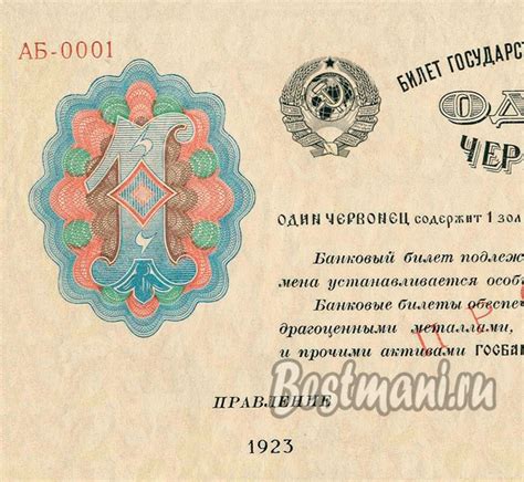 ПРОЕКТ 1 червонец 1923 года бумажный червонец СССР — Купить копии монет ...