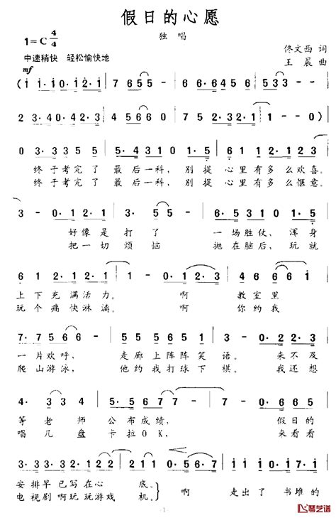 假日心愿简谱 佟文西词王晨曲 钢琴谱网