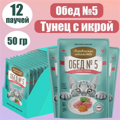 Деревенские лакомства Паучи для кошек Обед №5 Тунец с икрой 50 гр 12 шт ...