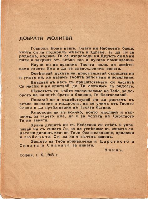 "Добрата молитва" - Формули и молитви - Галерия - Петър Дънов -Библиотека