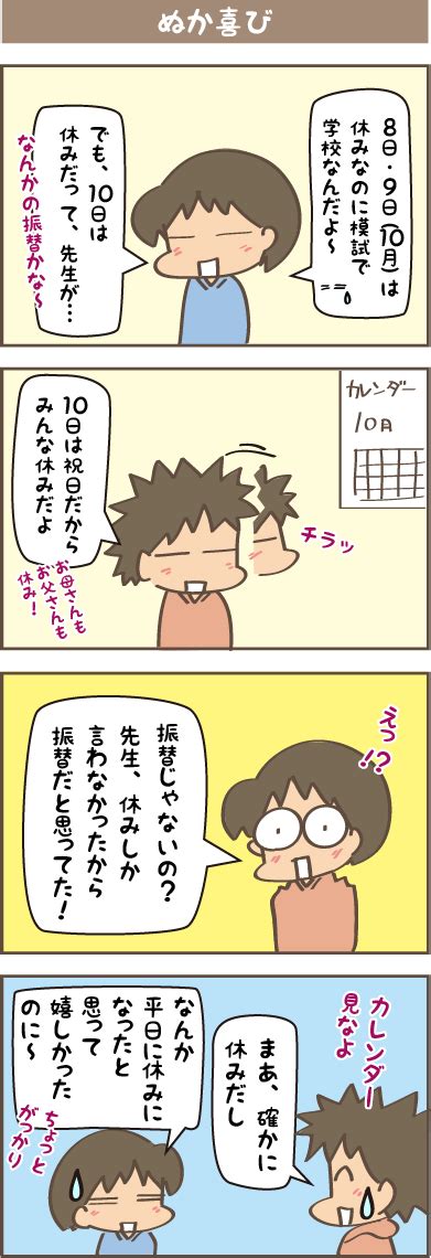 ぬか喜び しまえもんの日々