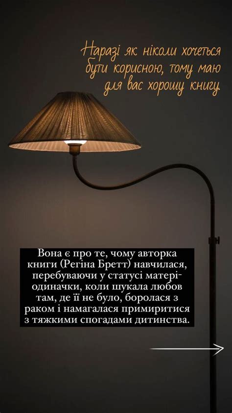 Регінна Бретт. Бог ніколи не моргає. Ідея сторіс. Книга.