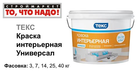 интерьерная краска Универсал ТЕКС - белая краска для стен, краска для ...