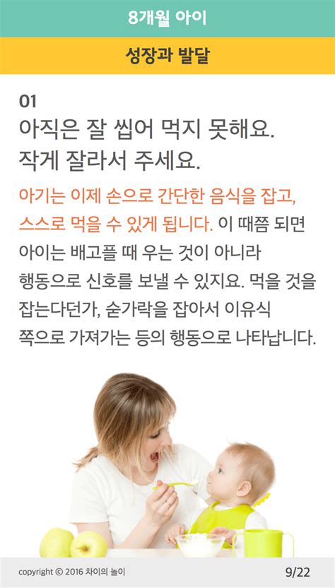 7~9개월 우리 아이 성장발달 만 6 8개월 차이의 놀이