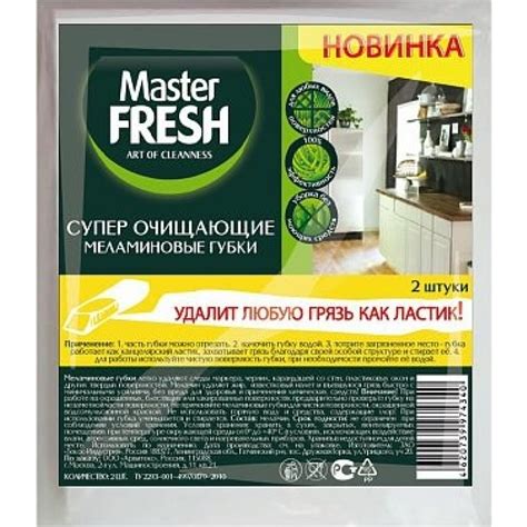 Меламиновые губки MASTER FRESH упак 2 шт 218350 - выгодная цена, отзывы ...