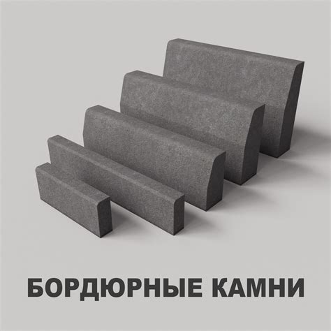 Бордюрный камень от производителя купить в Москве в интернет-магазине ...