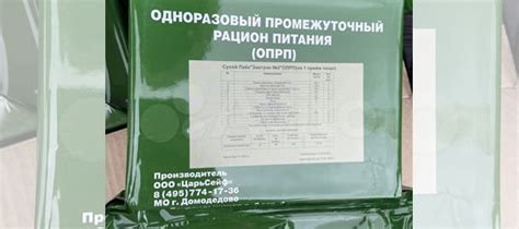 Паек сухой опрп купить в Москве | Хобби и отдых | Авито