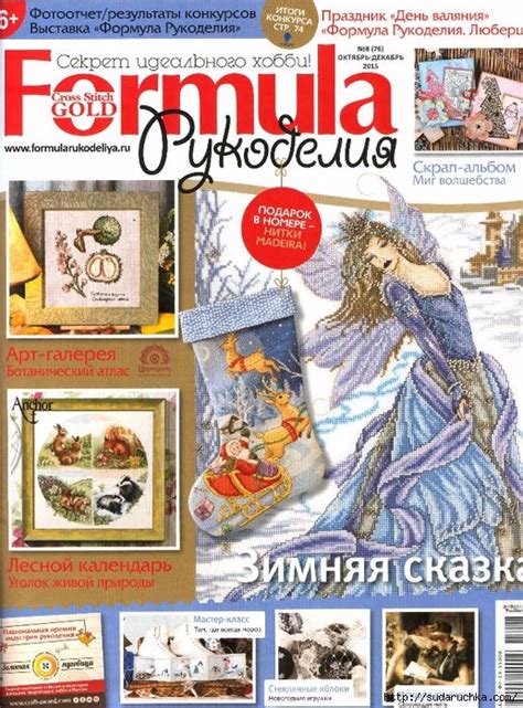 "Formula рукоделия № 8 2015". Журнал по рукоделию.. Обсуждение на ...