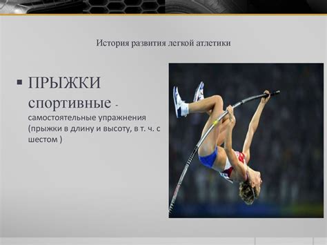 История развития легкой атлетики - презентация онлайн