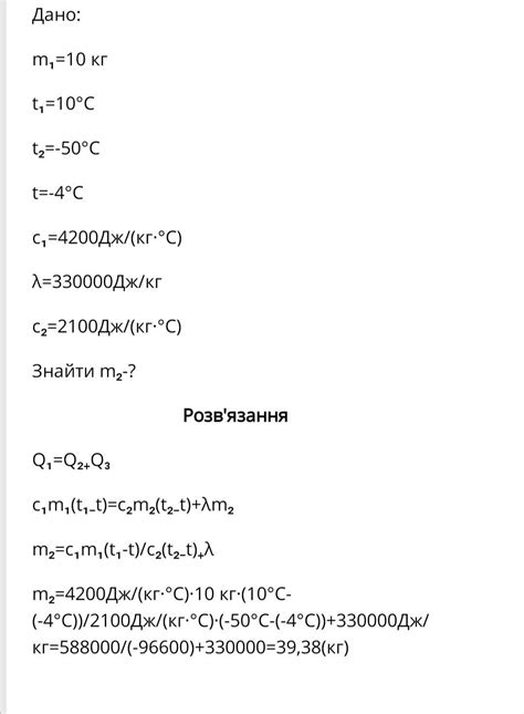 В посудину, що містить 10 кг води при температурі 10 °С, поклали лід ...