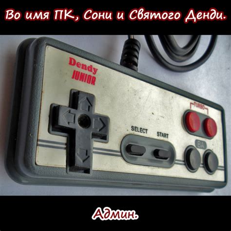 Православный геймпад | Пикабу