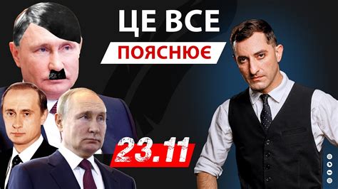 Чому путін х*ло - YouTube