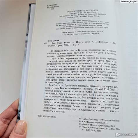 Два брата. Бен Элтон - «Предать, чтобы выжить. » | отзывы