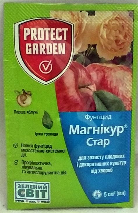 Фунгицид Магникур Стар 5мл – купить с доставкой по Украине