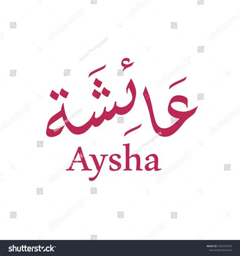 Aysha Name Arabic Calligraphy Stock Vector (Royalty Free) 1953703972