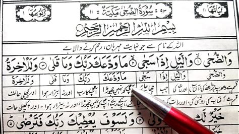 Surah Ad Duha Learn Quran Urdu Translation Word By Word Learn