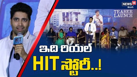 Hit Adivi Sesh Speech Hit Teaser Launch Event