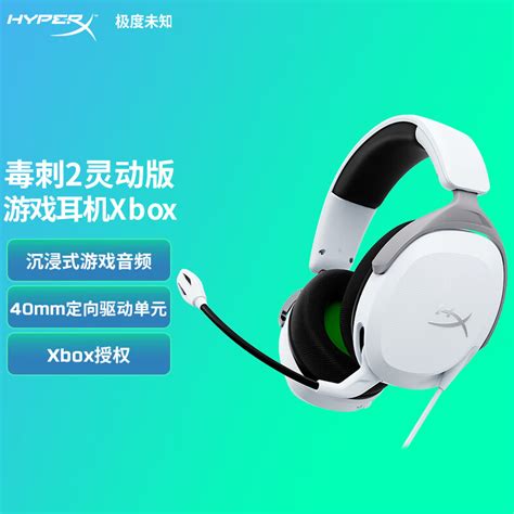 极度未知（hyperx）原金士顿毒刺2灵动xbox版 电竞游戏耳机头戴式 白色 京东商城【降价监控 价格走势 历史价格】 一起惠神价网