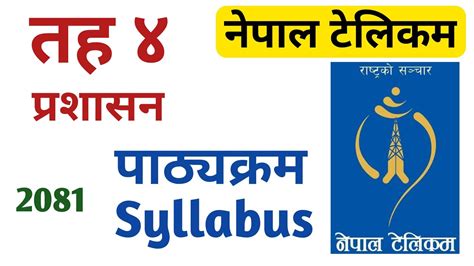 Nepal Telecom Syllabus Level Nepal Telecom Vacancy Nepal