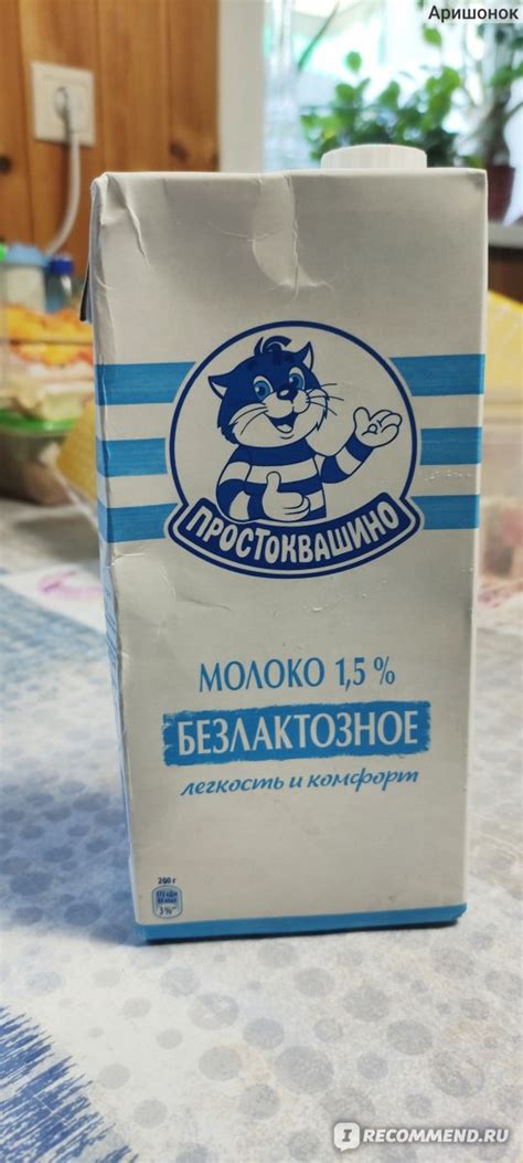 Молоко Простоквашино Безлактозное ультрапастеризованное 1,5% - «Для ...