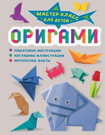«Оригами» Попова Ирина Мечеславовна - описание книги | Мастер-класс для ...