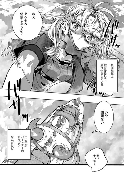 Dragon To Tamago Ga Hoshii Ningen 2 Nhentai Hentai Doujinshi And Manga