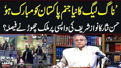 Hassan Nisar S Bashes On Nawaz Sharif PMLN Jalsa At Minar E Pakistan