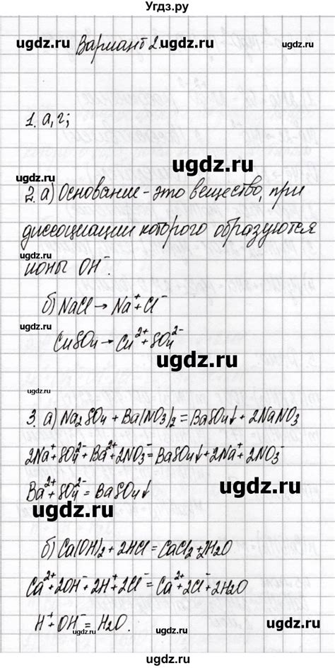 Решение контрольные работы / КР-1 №Вариант 2 по Химии сборник ...
