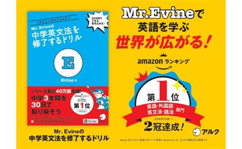 話せる」ための音声mp3dlプレゼント付】 Mr Evine の中学英文法を修了するドリル Mr Evine シリーズ