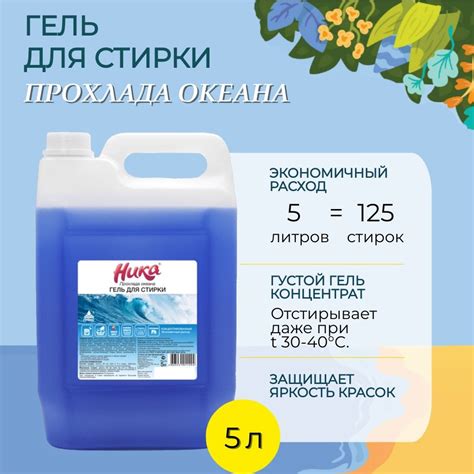 Гель для стирки Ника Прохлада океана 5л - купить с доставкой по ...