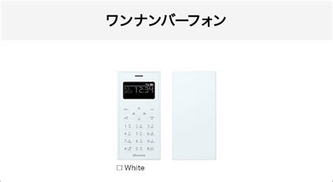 ワンナンバーフォン On 01 カバー・バッテリ交換済 コレクション