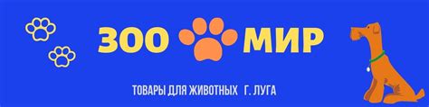 Зоомагазин " Твой Зоомир" г.Луга | Магазин Твой Зоомир находится по ...