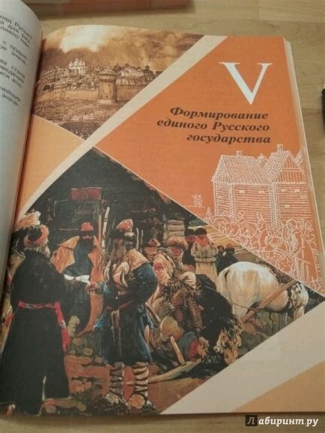 Книга: История России. 6 класс. Учебник. В 2-х частях. ФГОС - Данилов ...