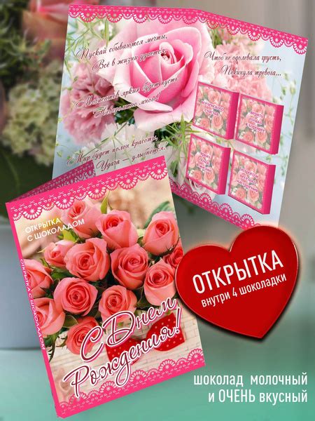Характеристики Подарочная открытка с шоколадом С Днем Рождения. Конверт ...