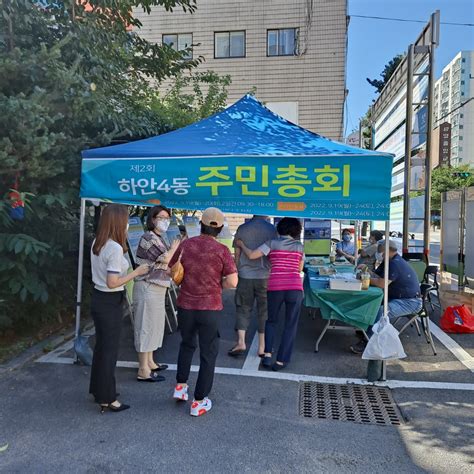 광명시 하안4동 주민자치회 마을사업 선정을 위한 주민총회 사전투표 진행 광명시민신문