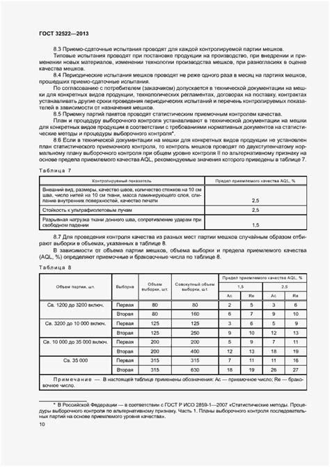 ГОСТ 32522-2013. Мешки тканые полипропиленовые. Общие технические условия.