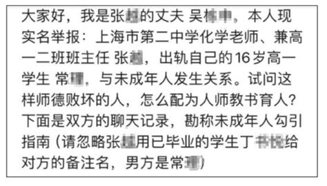 上海一女教师被丈夫举报出轨16岁学生！学校最新通报新浪新闻