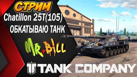 ЗАКРОЮТ ЛИ ИГРУ? СТРИМ Tank Company ФАРМ СЕРЕБРА #стрим танк компани # ...