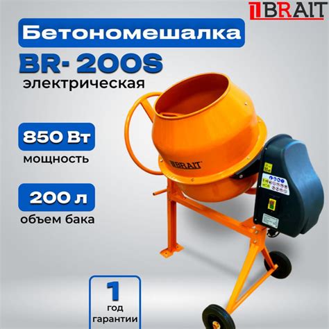 Бетономешалка, BRAIT, BR-200S, 200л., 850Вт. - купить с доставкой по ...