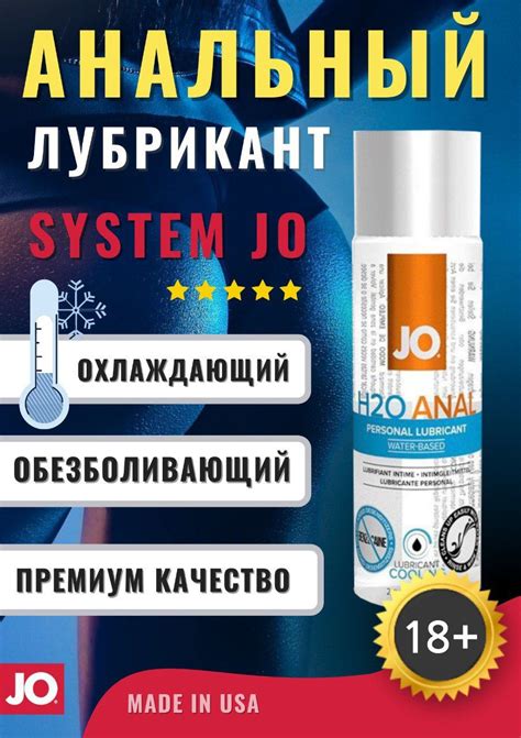System Jo Anal H O Cooling купить в интернет аптеке OZON по выгодной цене
